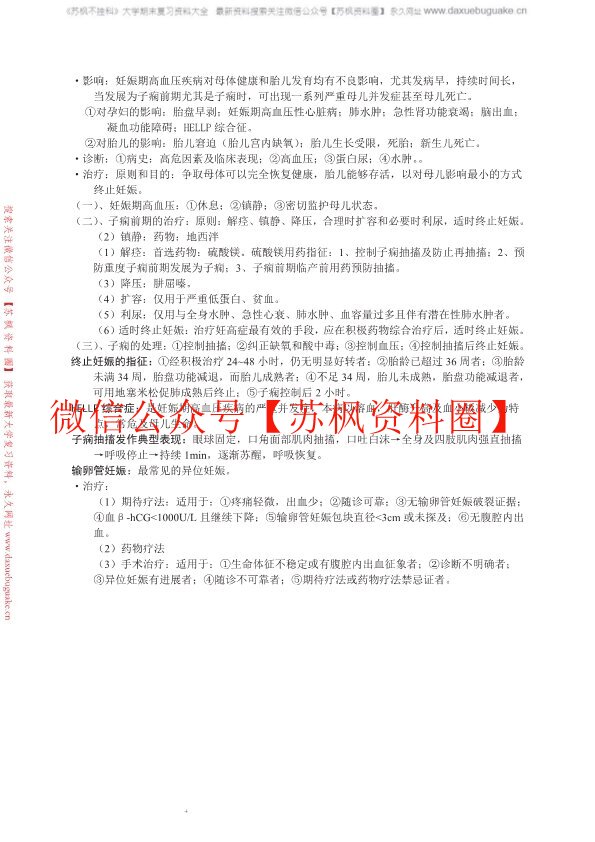 妇产科学